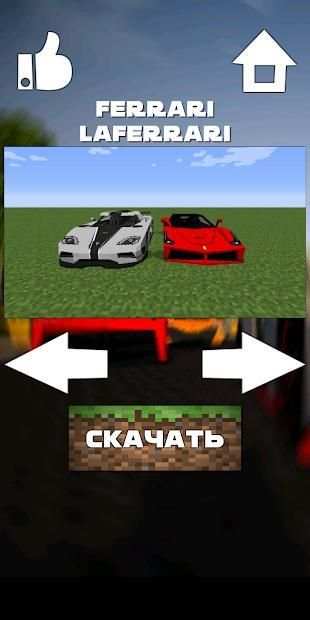Машины Мод для Майнкрафт PE screenshot 2
