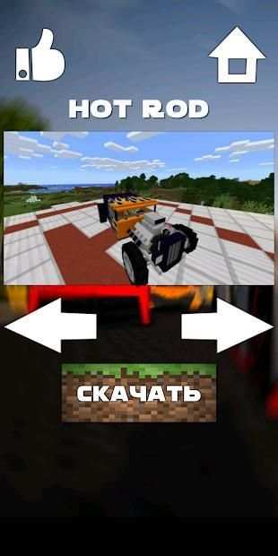 Машины Мод для Майнкрафт PE screenshot 1