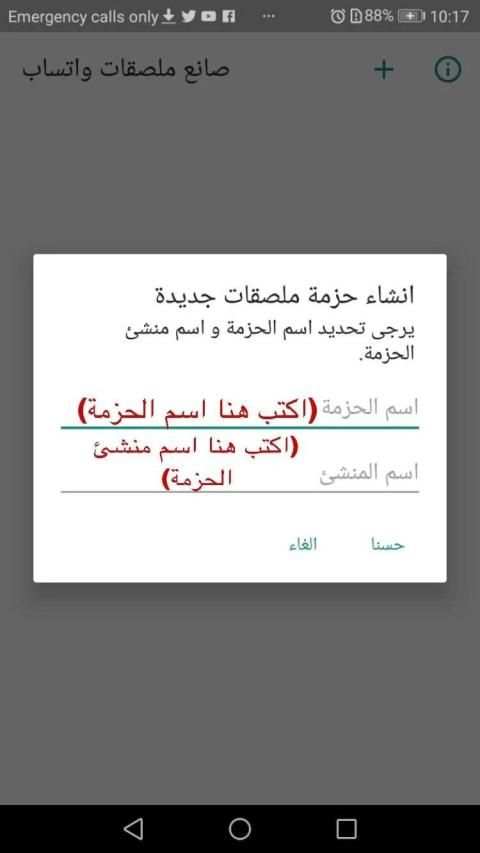 صانع ملصقات واتساب - (حول صورك الى ملصقات واتساب)
‎ स्क्रीनशॉट 3