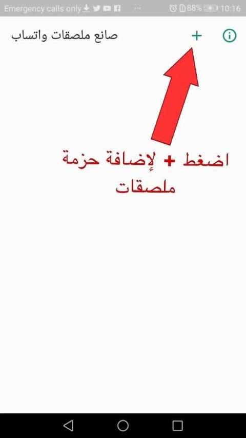 صانع ملصقات واتساب - (حول صورك الى ملصقات واتساب)
‎ स्क्रीनशॉट 4