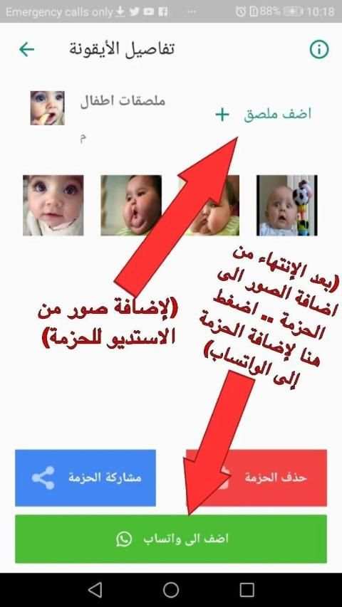 صانع ملصقات واتساب - (حول صورك الى ملصقات واتساب)
‎ स्क्रीनशॉट 1