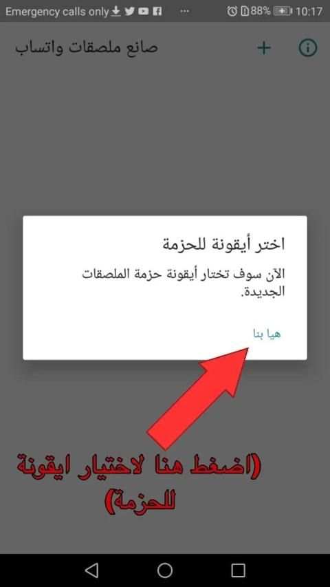 صانع ملصقات واتساب - (حول صورك الى ملصقات واتساب)
‎ स्क्रीनशॉट 2
