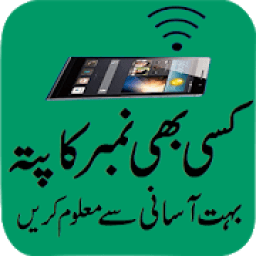 Mobile number tracer in Pak आइकन