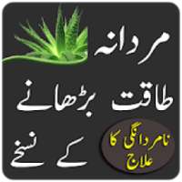 Mardana Taqat barhana (Mardana Kamzori ka ilaj) on 9Apps