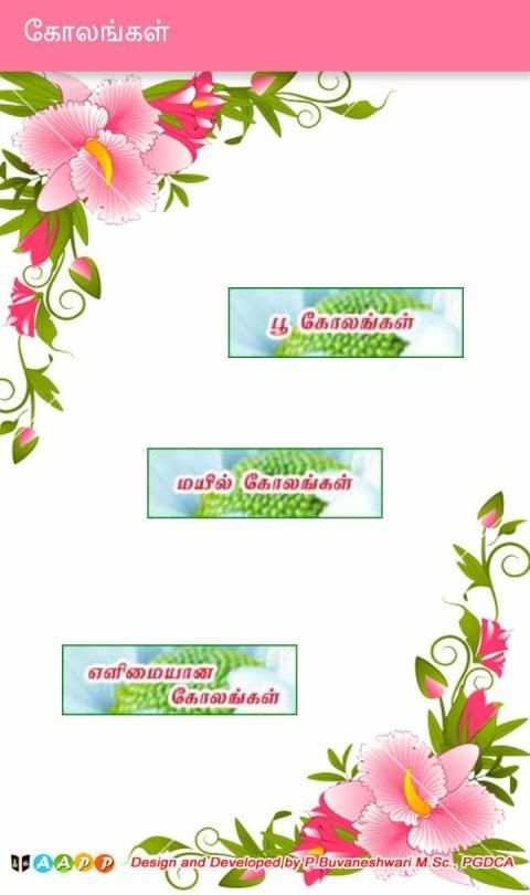 Azhagu Kolam (கோலங்கள்) screenshot 4