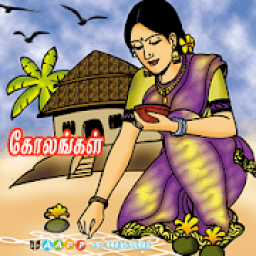 Azhagu Kolam (கோலங்கள்) icon