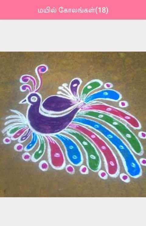 Azhagu Kolam (கோலங்கள்) screenshot 1