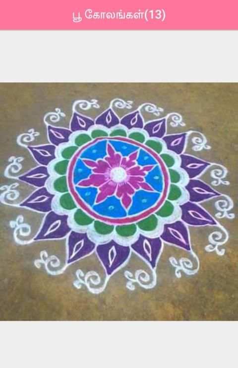 Azhagu Kolam (கோலங்கள்) screenshot 2