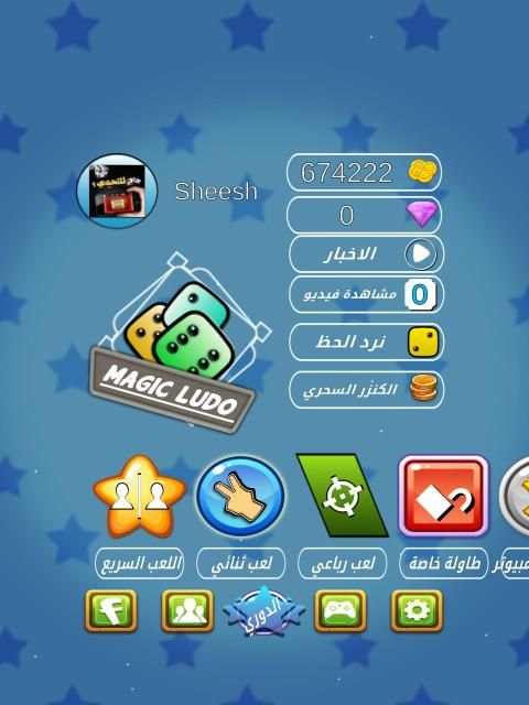 MagicLudo! screenshot 8