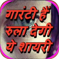 Dard Shayari 2018 on 9Apps