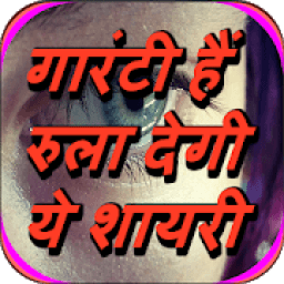 Dard Shayari 2018 आइकन