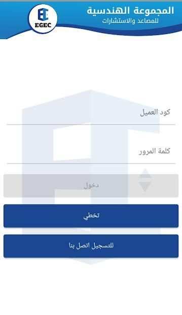 EGEC Professional Service App screenshot 4