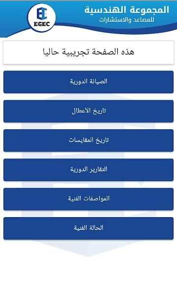 EGEC Professional Service App screenshot 1