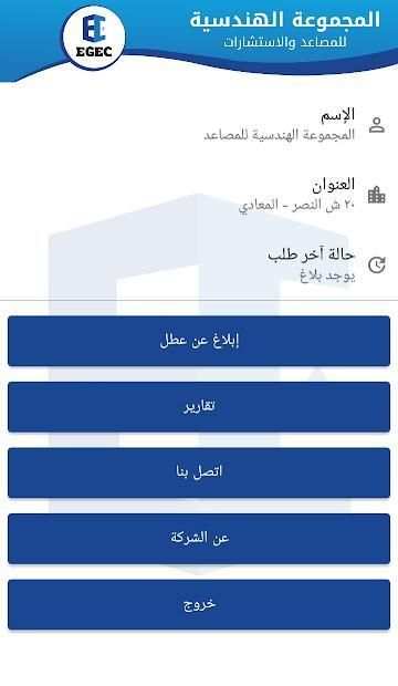EGEC Professional Service App screenshot 3