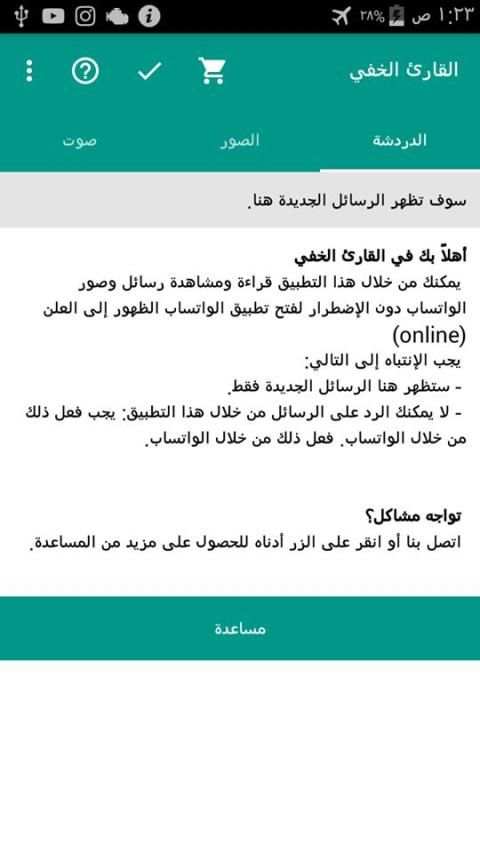اخفاء العلامة الزرقاء - اظهار الرسائل المحذوفة
‎ screenshot 4