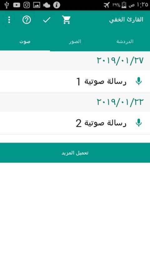 اخفاء العلامة الزرقاء - اظهار الرسائل المحذوفة
‎ screenshot 2