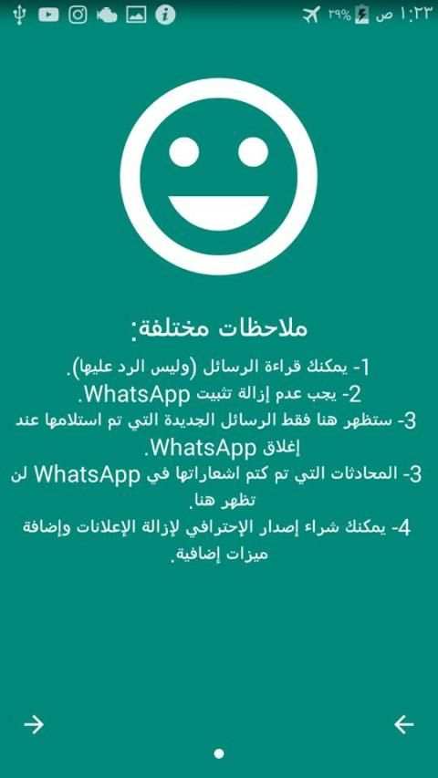 اخفاء العلامة الزرقاء - اظهار الرسائل المحذوفة
‎ screenshot 5