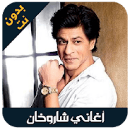 shahrukh khan - اغاني شاروخان
‎ आइकन