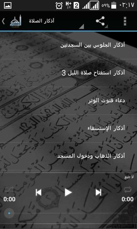 حصن المسلم كاملا صوت بدون نت MP3
‎ screenshot 3