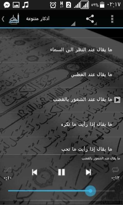 حصن المسلم كاملا صوت بدون نت MP3
‎ screenshot 2