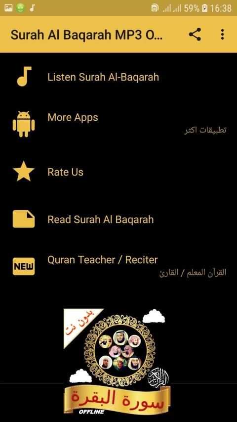 Surah Baqarah Full Audio Offline screenshot 4