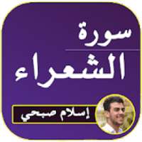 سورة الشعراء - القارئ إسلام صبحي
‎ on 9Apps