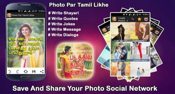 Photo Par Tamil Likhe : Text On Photos screenshot 2