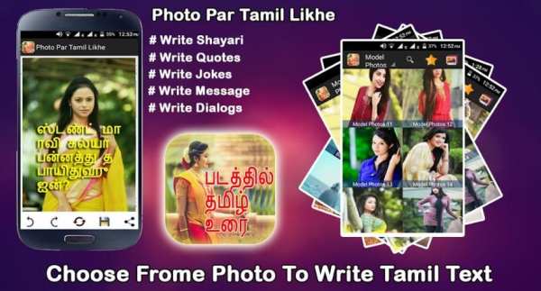 Photo Par Tamil Likhe : Text On Photos screenshot 6