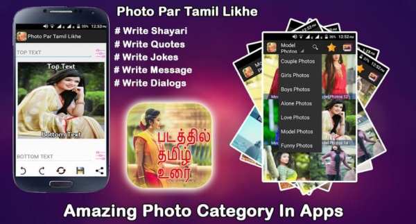 Photo Par Tamil Likhe : Text On Photos screenshot 7