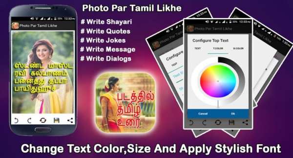 Photo Par Tamil Likhe : Text On Photos screenshot 3