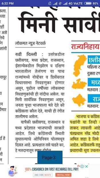 Epaper Lokmat screenshot 3