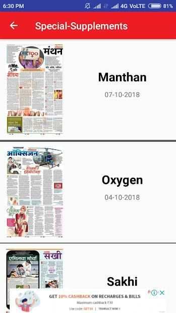 Epaper Lokmat screenshot 5
