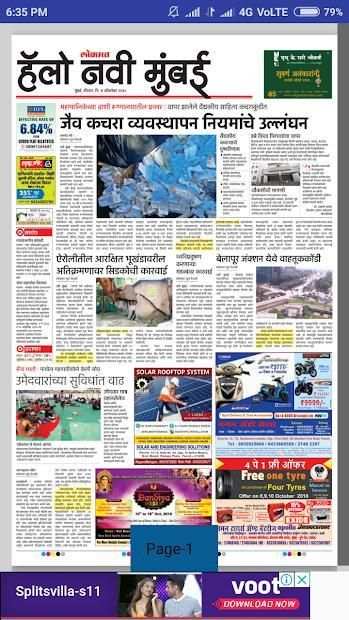Epaper Lokmat screenshot 1