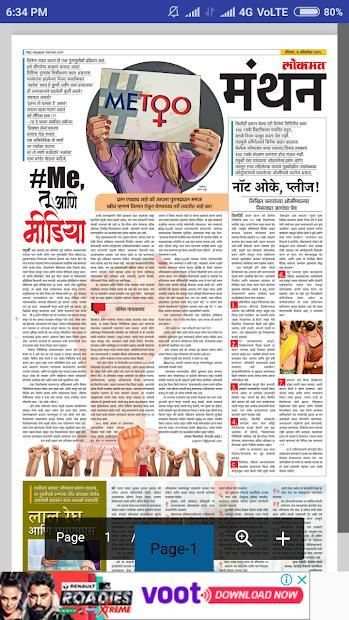 Epaper Lokmat स्क्रीनशॉट 2