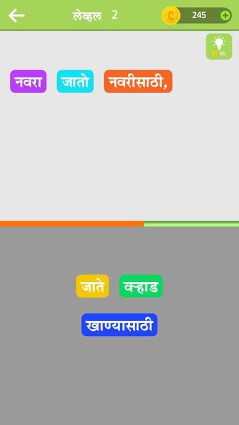 Marathi Crossword शब्द कोडे : WordMama स्क्रीनशॉट 5