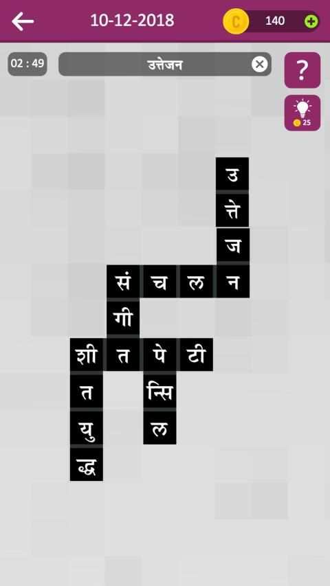 Marathi Crossword शब्द कोडे : WordMama स्क्रीनशॉट 7