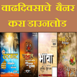 Birthday Banner In Marathi icon