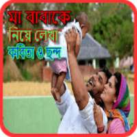 মা বাবাকে নিয়ে কবিতা ও ছন্দ on 9Apps