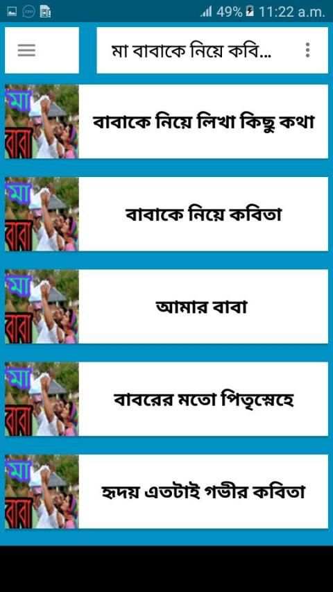 মা বাবাকে নিয়ে কবিতা ও ছন্দ скриншот 5