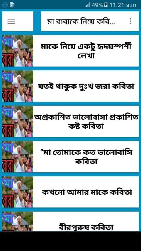 মা বাবাকে নিয়ে কবিতা ও ছন্দ скриншот 6