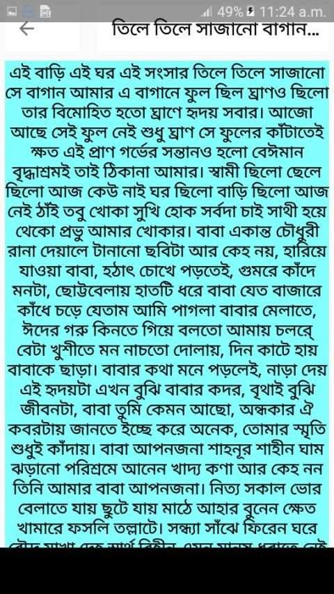 মা বাবাকে নিয়ে কবিতা ও ছন্দ скриншот 1