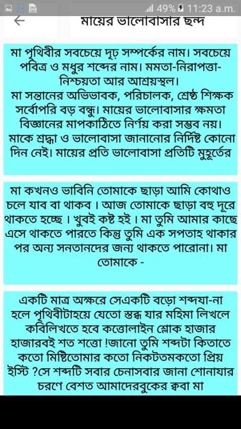 মা বাবাকে নিয়ে কবিতা ও ছন্দ скриншот 3