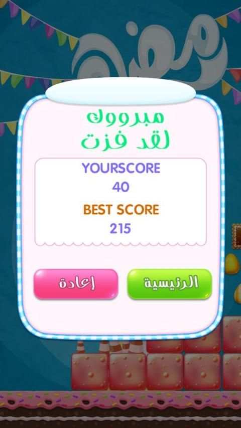 لعبة حلويات رمضان
‎ screenshot 1