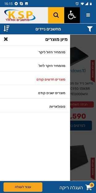 KSP מחשבים וסלולר
‎ screenshot 3