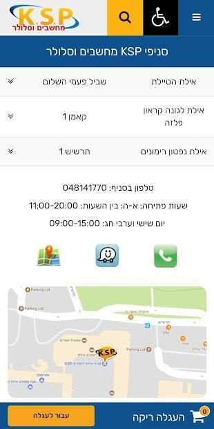 KSP מחשבים וסלולר
‎ screenshot 2