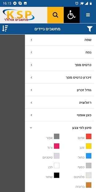 KSP מחשבים וסלולר
‎ screenshot 4