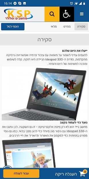 KSP מחשבים וסלולר
‎ screenshot 7