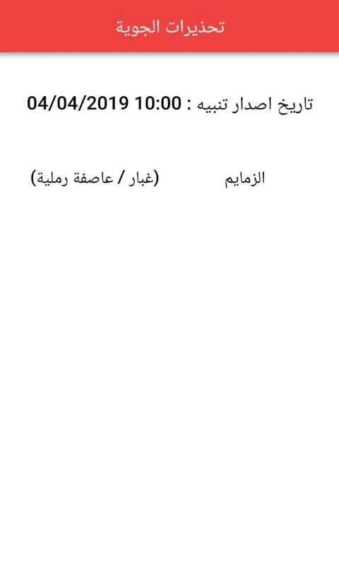 طقس ظفار
‎ screenshot 4