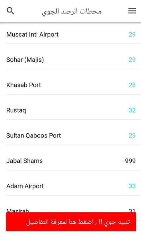 طقس ظفار
‎ screenshot 3
