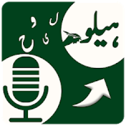 Urdu Speech to text converter – Urdu voice typing आइकन